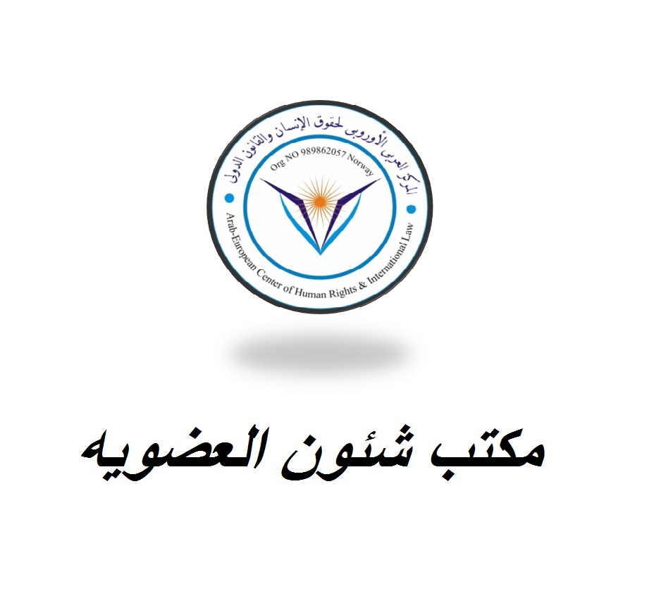 إعلان من مکتب شؤون العضوية