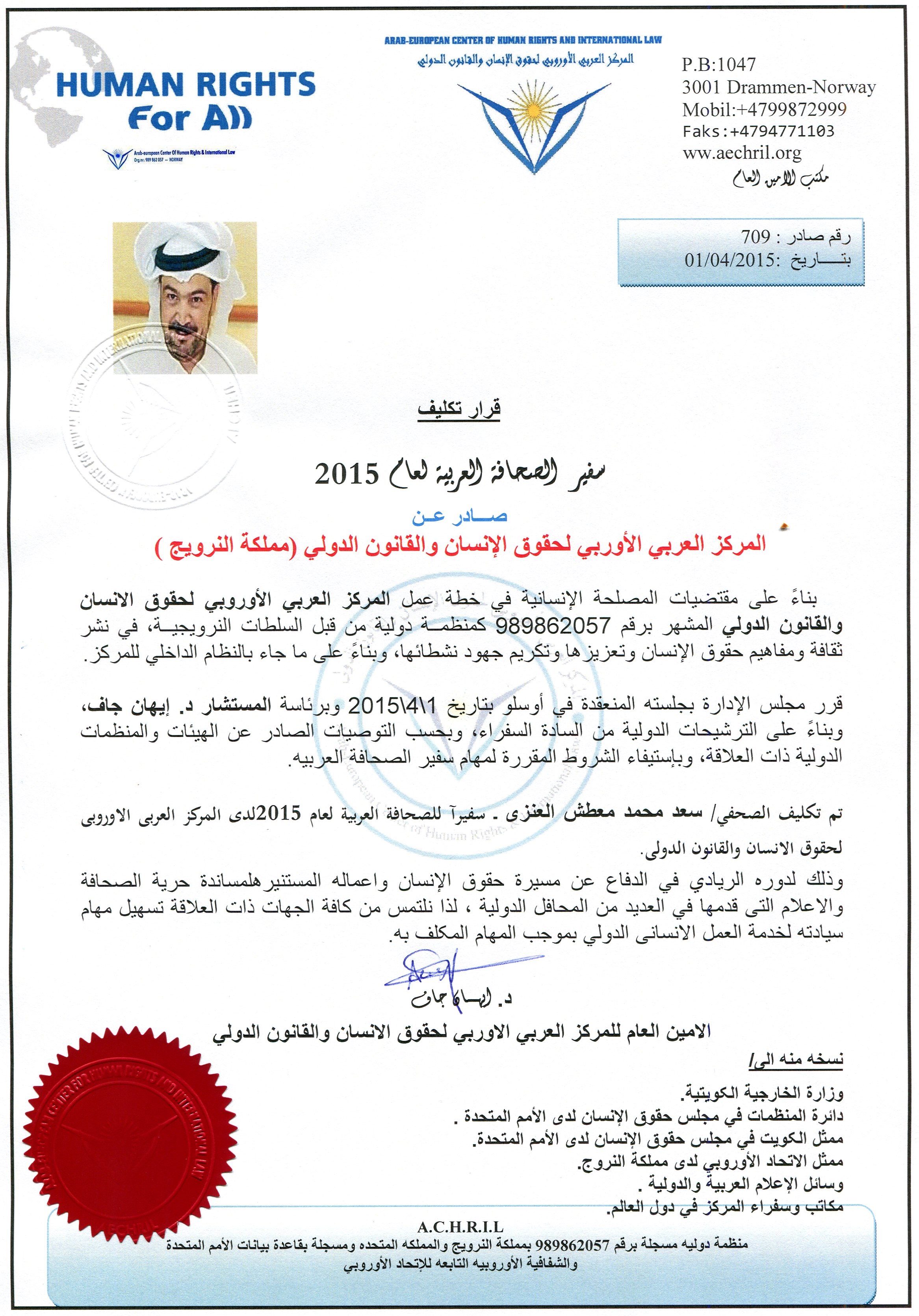 الکويت / تکلیف الاستاذ الصحفی سعد المعطش سفيرا للصحافة العربیة للمرکز