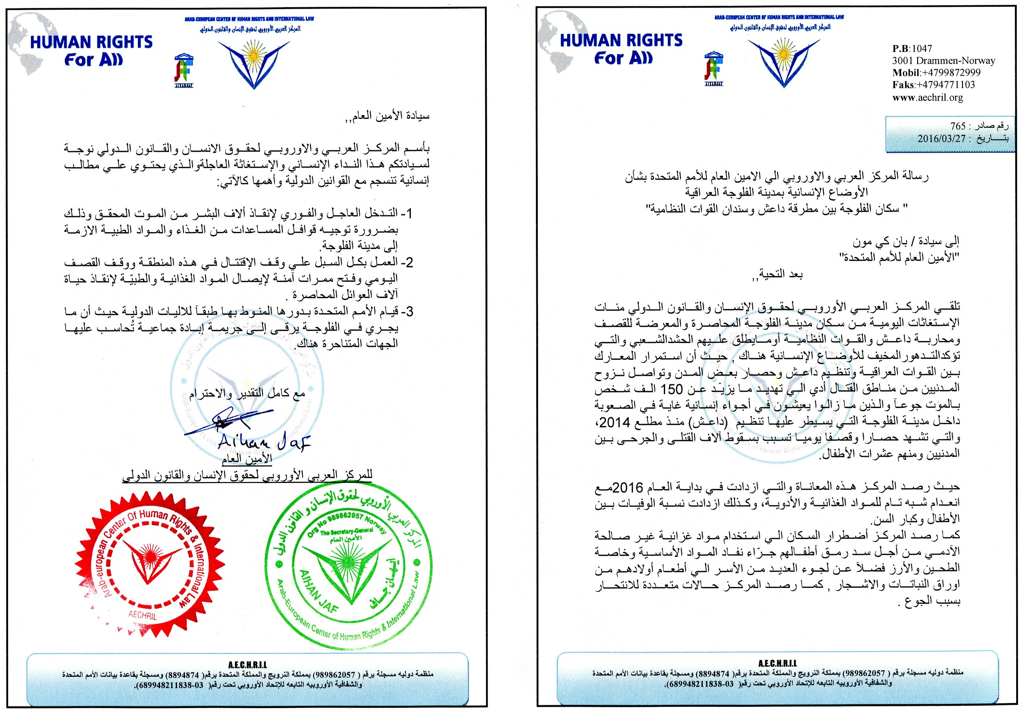 رسالة المركز العربي والاوروبي الي الامين العام للأمم المتحدة بشأن  الأوضاع الإنسانية بمدينة الفلوجة العراقية