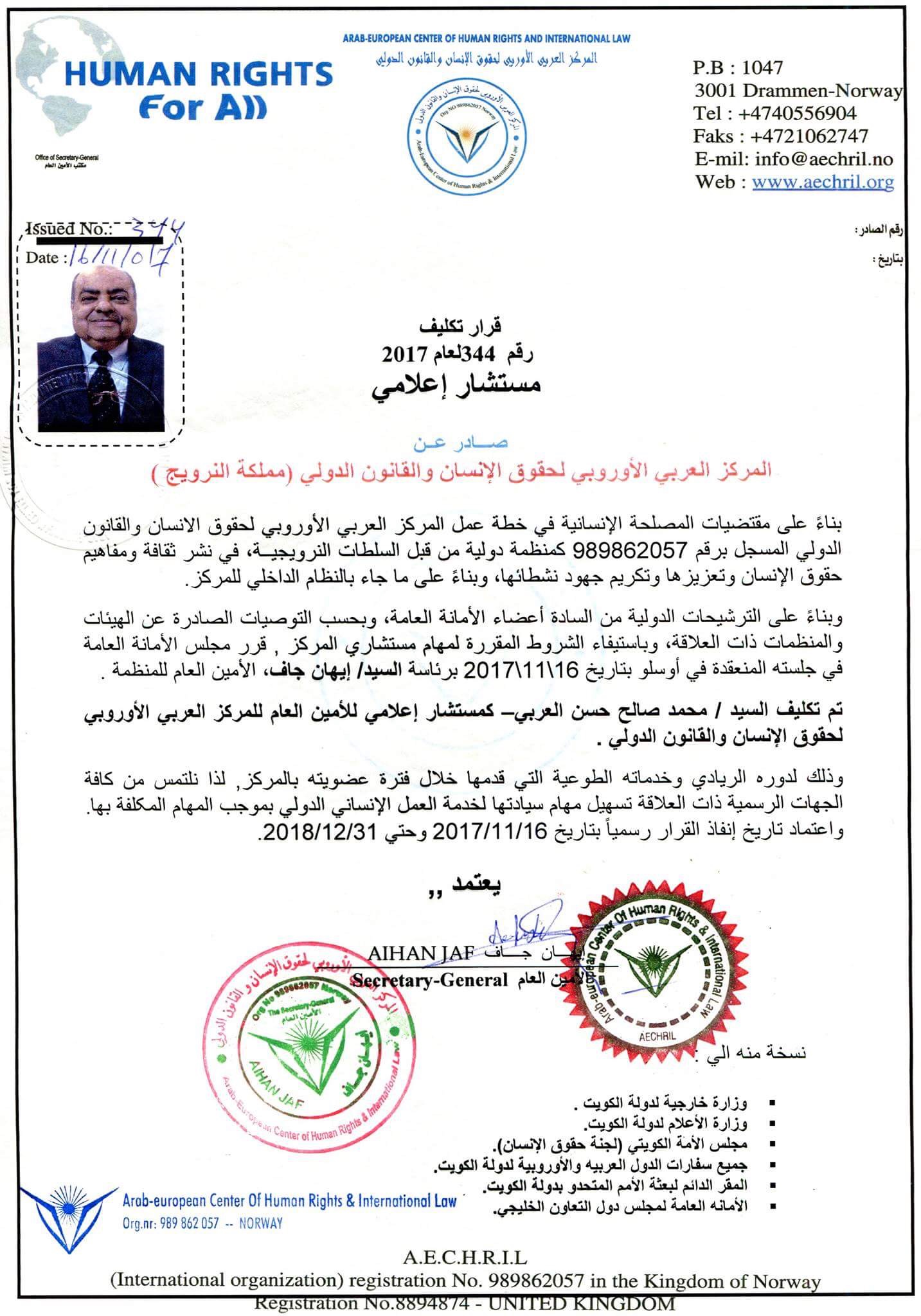 تكليف مستشار اعلامي