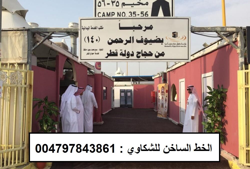 العربي الأوروبي لحقوق الإنسان يطالب بالكشف عن مصير  الحجاج القطريين العائدين من الأراضي المقدسة