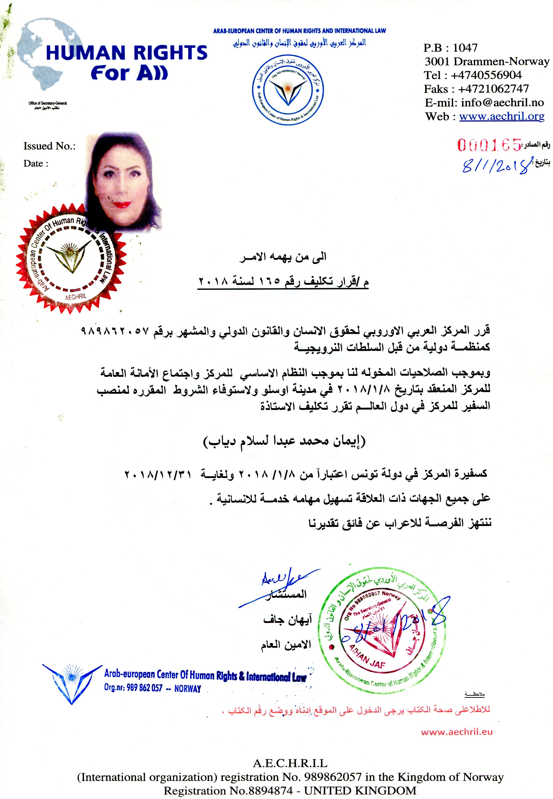 تونس/قرار تکليف رقم ١٦٥ لسنة ٢٠١٨ /إيمان محمد عبدا لسلام دياب