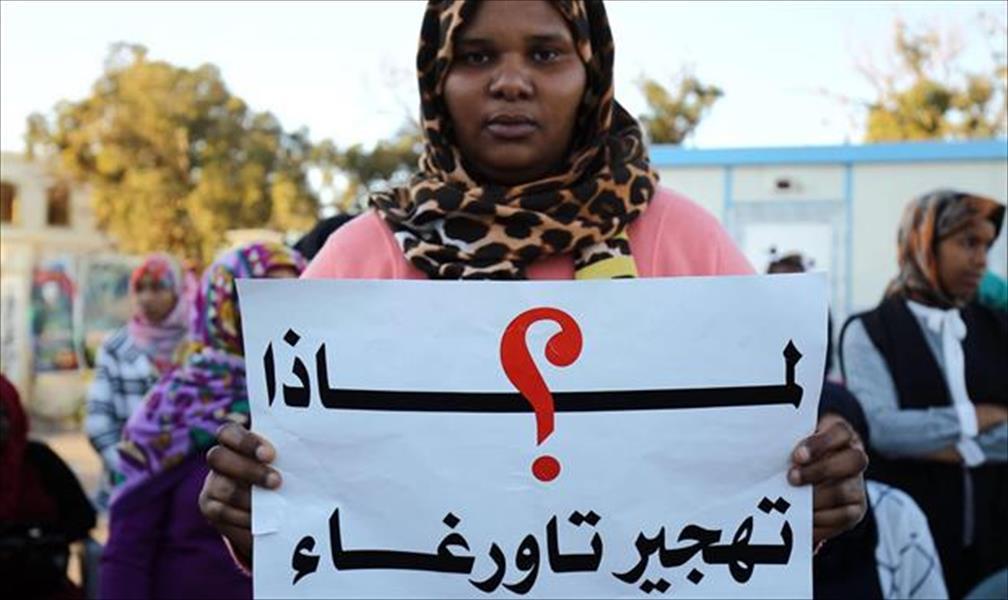 ليبيا/ بيان بشأن عودة أهالي تاورغاء