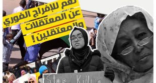 40 منظمة وشبكة وتحالف حقوقي من 12 دولة عربية  يدينون الممارسات القمعية ويطالبون باللإفراج الفوري عن المعتقلين والمعتقلات  والاستجابة للمطالب المشروعة للشعب السوداني.