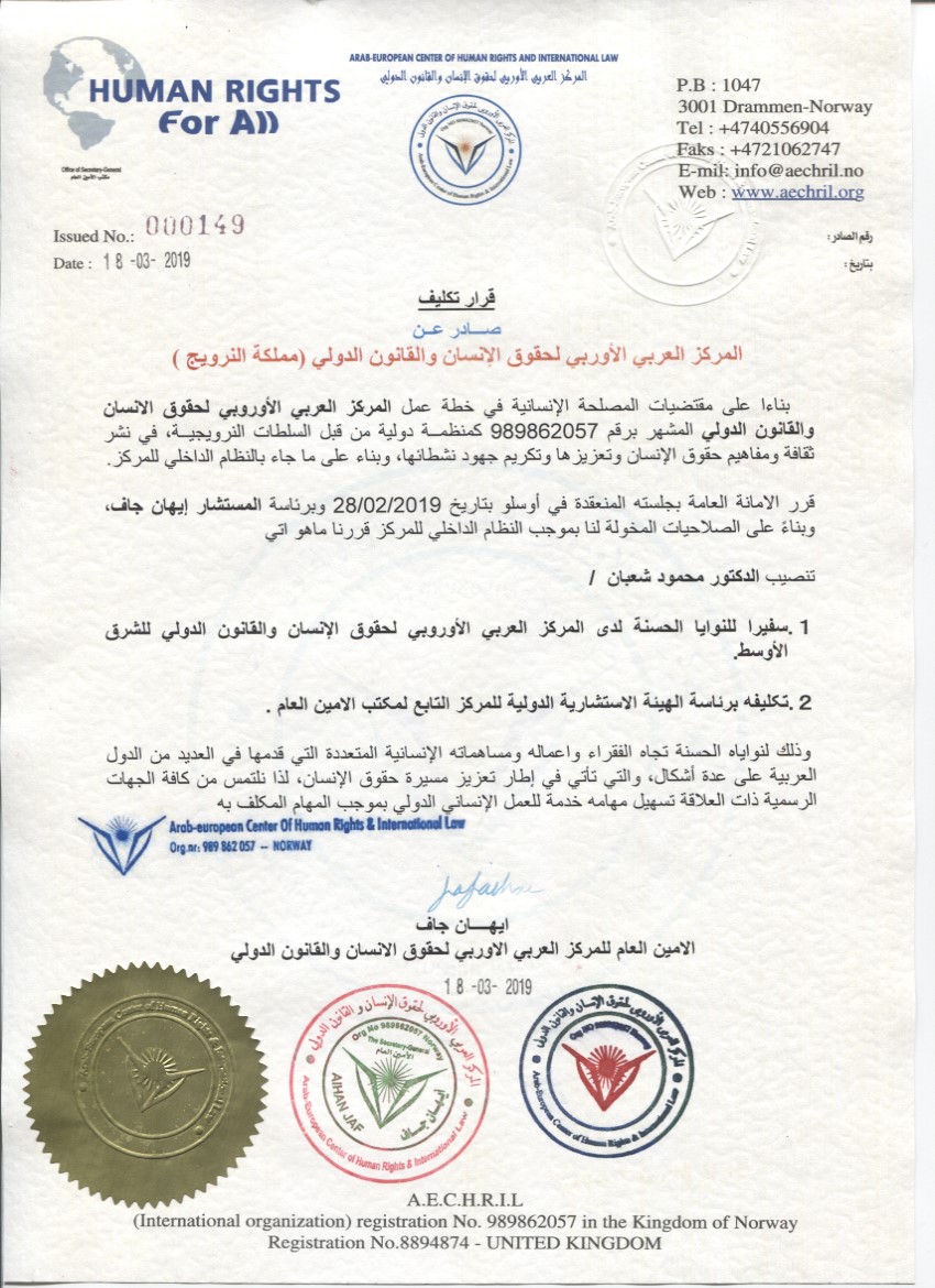 قرار تكليف دکتور محمود شعبان