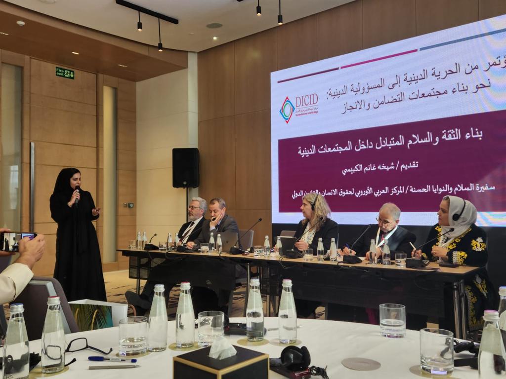 المركز يشارك في أعمال المؤتمر الدولي لحوار الاديان