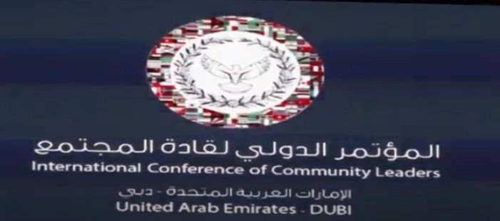 فيديو: المؤتمر الدولي لقادة المجتمع 2022