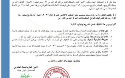 تكليف مدير المكتب الإعلامي الدكتورة مروة بن سعيد بمنصب مدير المكتب الإعلامي للمركز