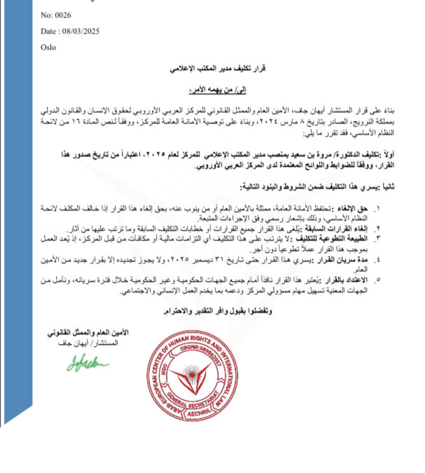 تكليف مدير المكتب الإعلامي الدكتورة مروة بن سعيد بمنصب مدير المكتب الإعلامي للمركز