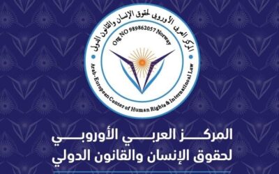 المركز العربي الأوروبي يدين تقرير العفو الدولية عن السعودية: تقرير مسيّس ومليء بالتناقضات