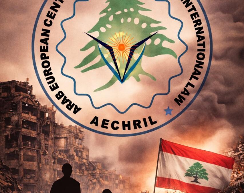 المركز العربي الأوروبي يدين الهجمات الإسرائيلية على المدنيين في لبنان ويطالب بتحرك دولي عاجل