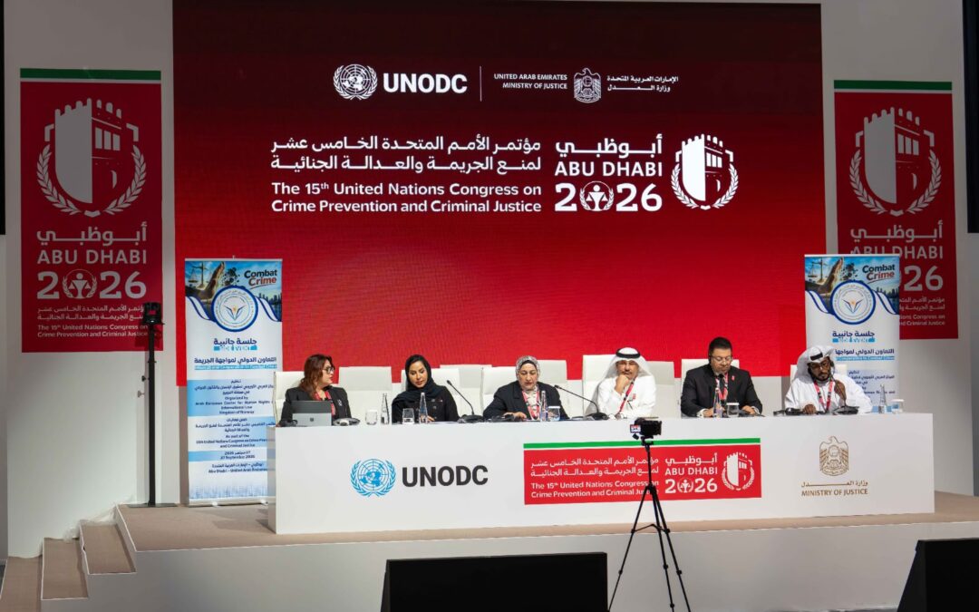 المركز العربي الأوروبي ينظم جلسة حول التعاون الدولي لمكافحة الجريمة في مؤتمر الأمم المتحدة الخامس عشر بأبوظبي